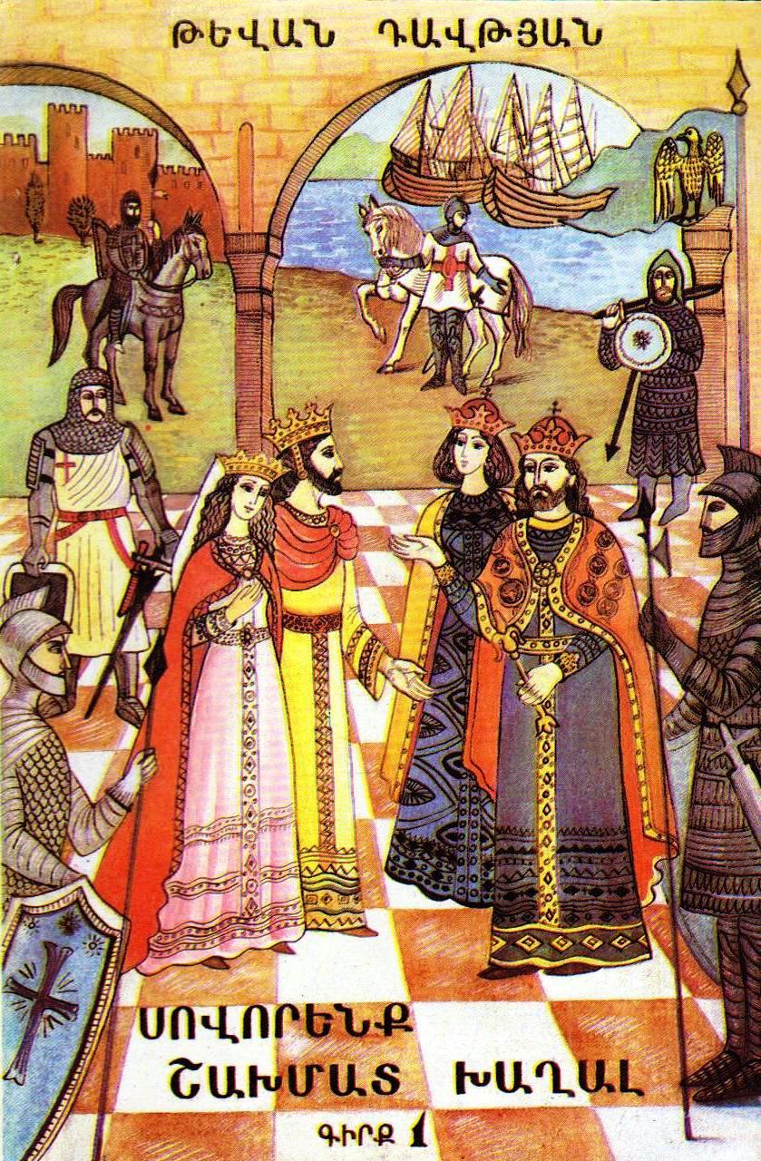 Սովորենք շախմատ խաղալ, գիրք 1